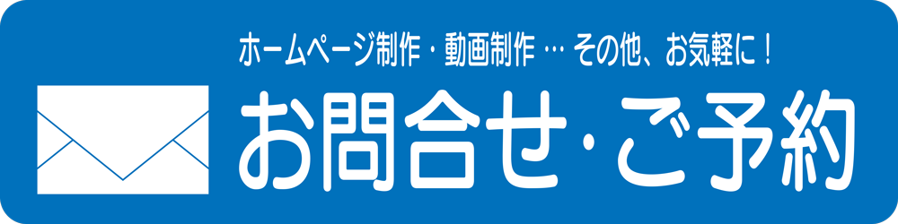 お問合せ・ご予約