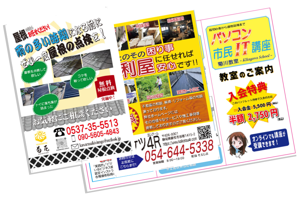 効果的な宣伝ツール「チラシ」