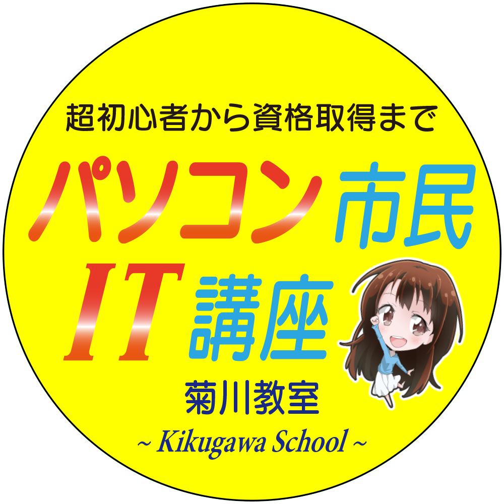 パソコン市民IT講座 菊川教室 ホームページアイコン