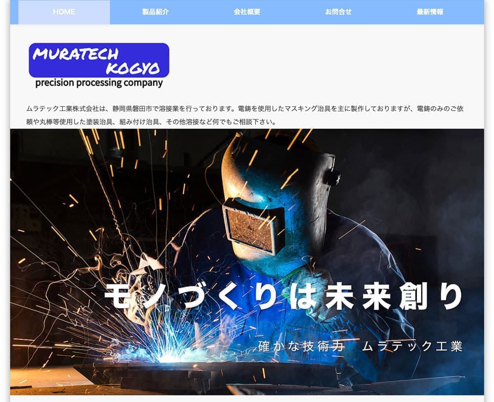 ムラテック工業株式会社