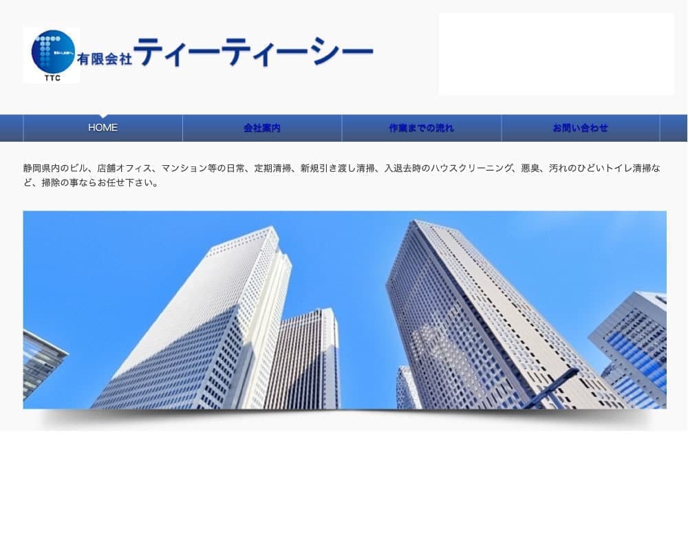 有限会社ティーティシー
