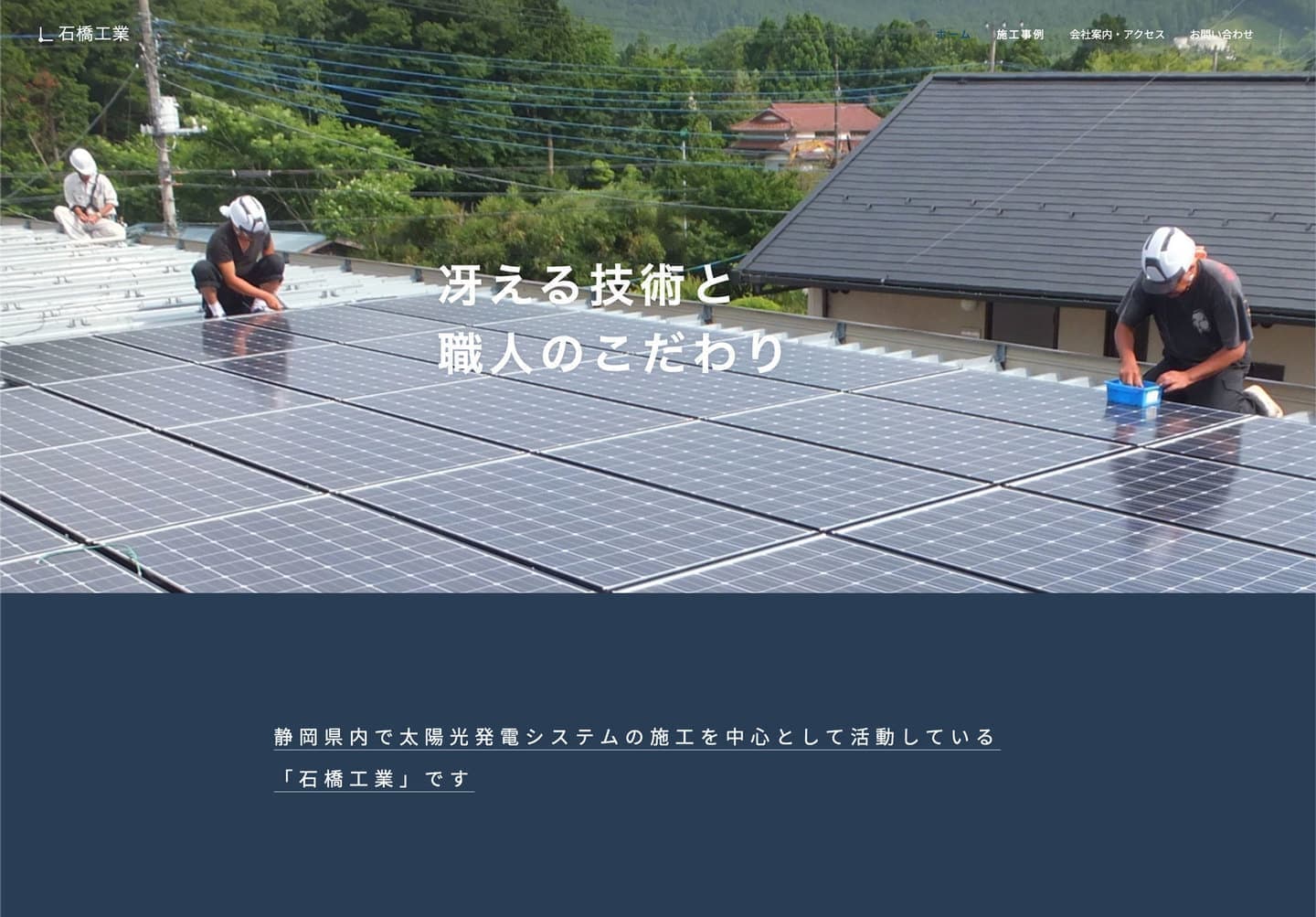 石橋工業（株式会社三輝クリーン）
