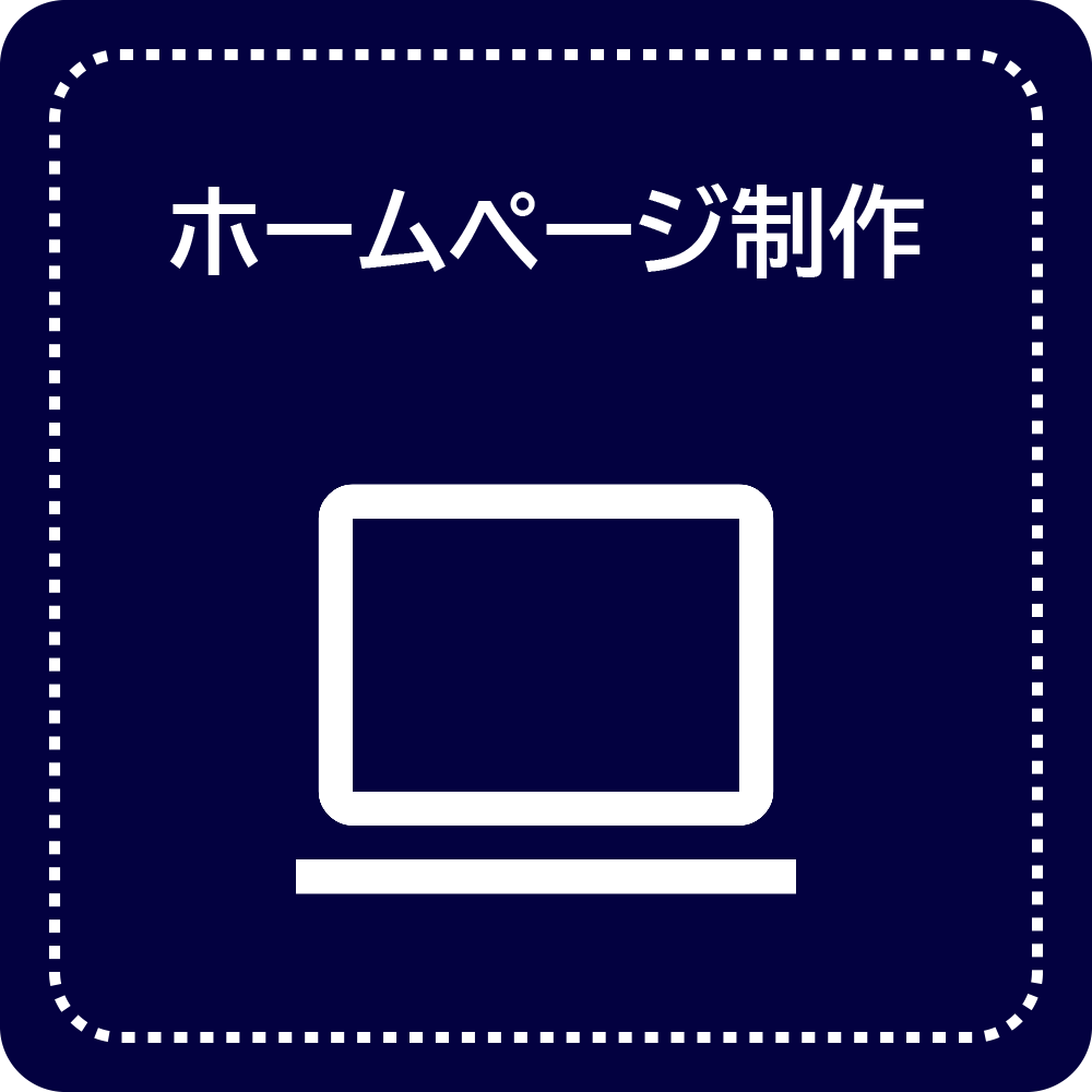 静岡県菊川市 ホームページ制作