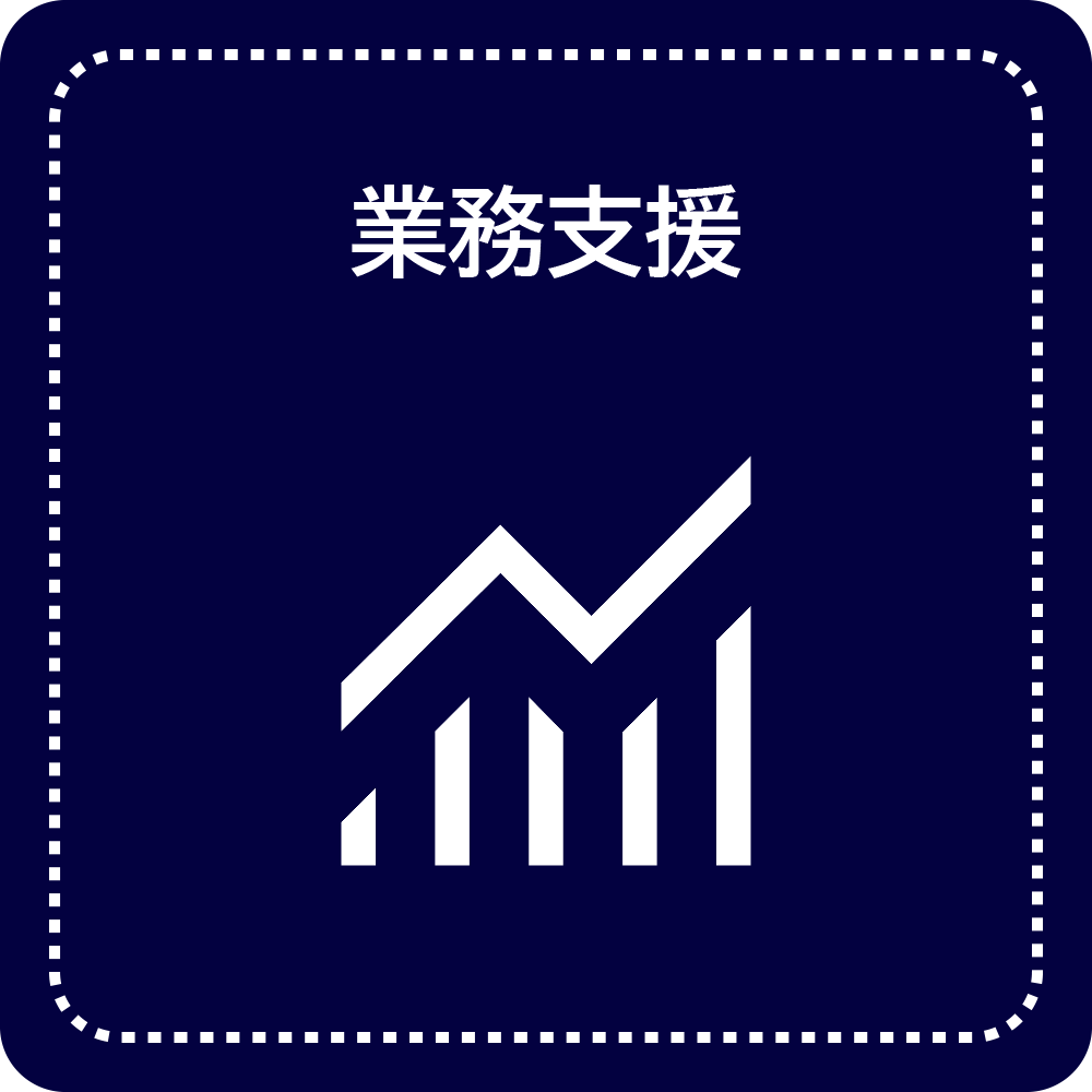 静岡県菊川市 業務支援