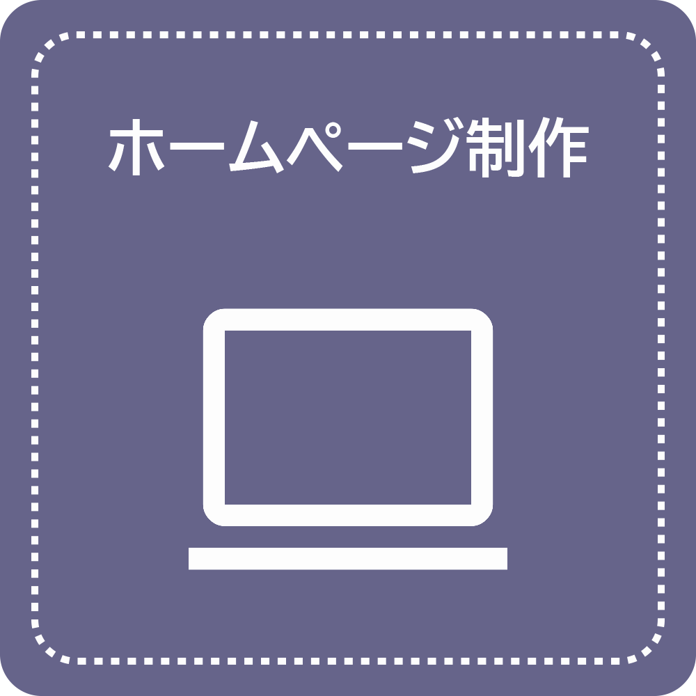 静岡県菊川市 ホームページ制作