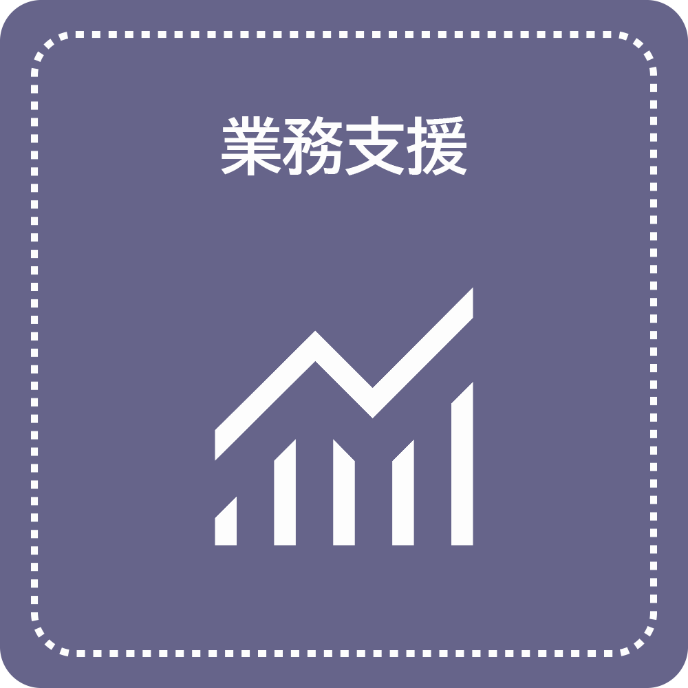 静岡県菊川市 業務支援