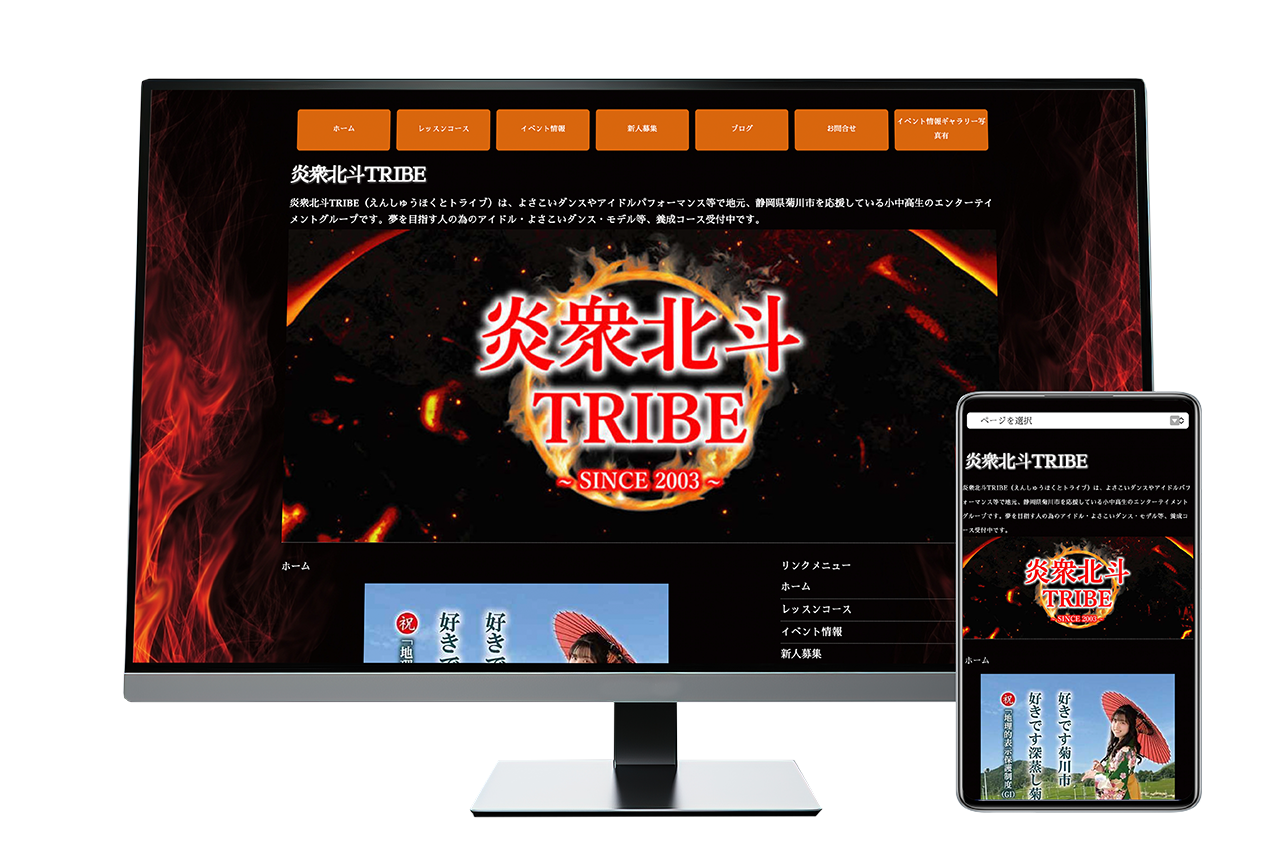 炎衆北斗TRIBE