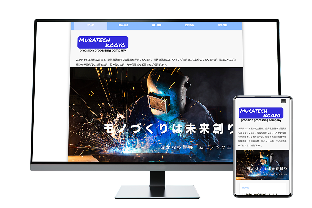 ムラテック工業株式会社