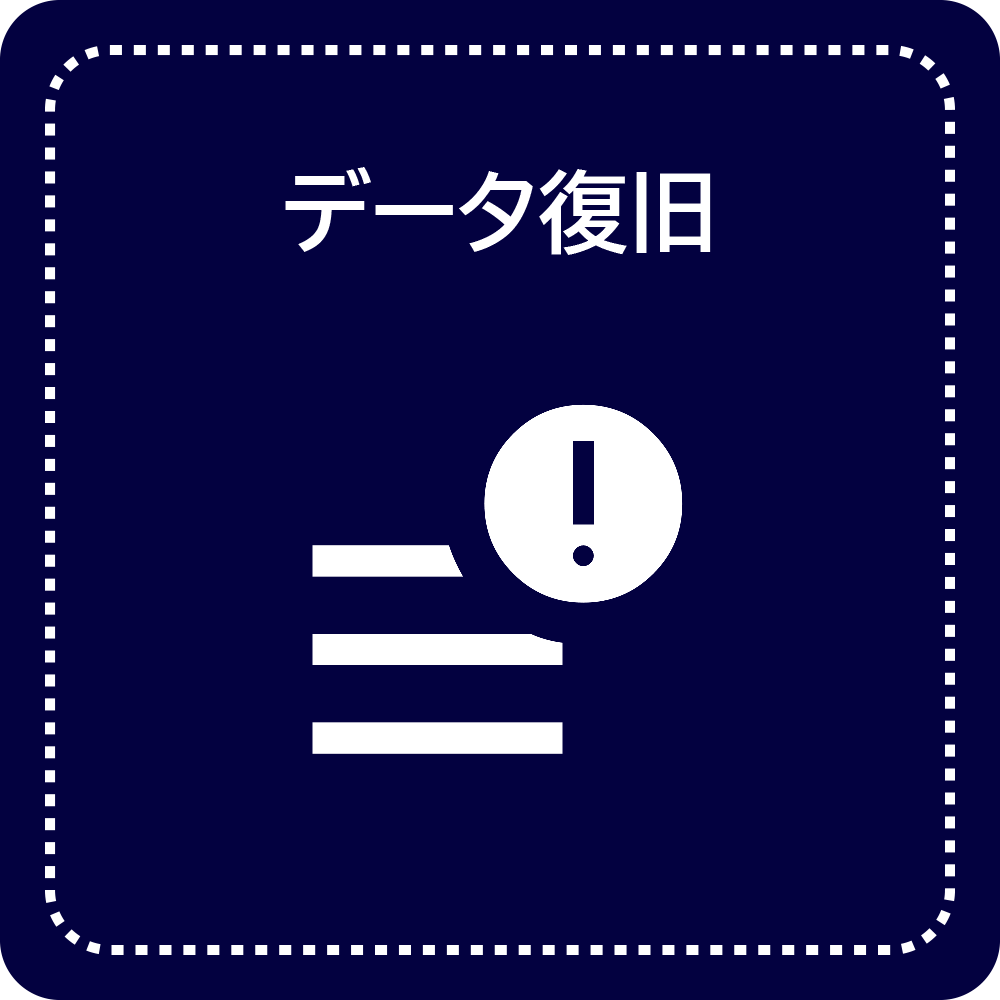 静岡県菊川市　データ復旧