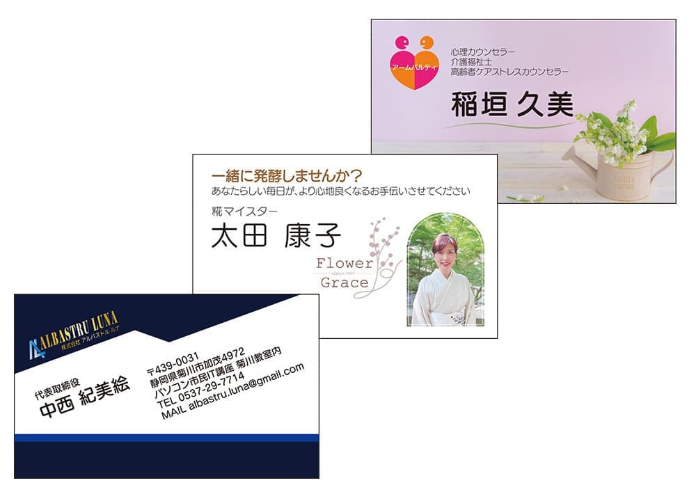 静岡県菊川市 デザイン制作 名刺