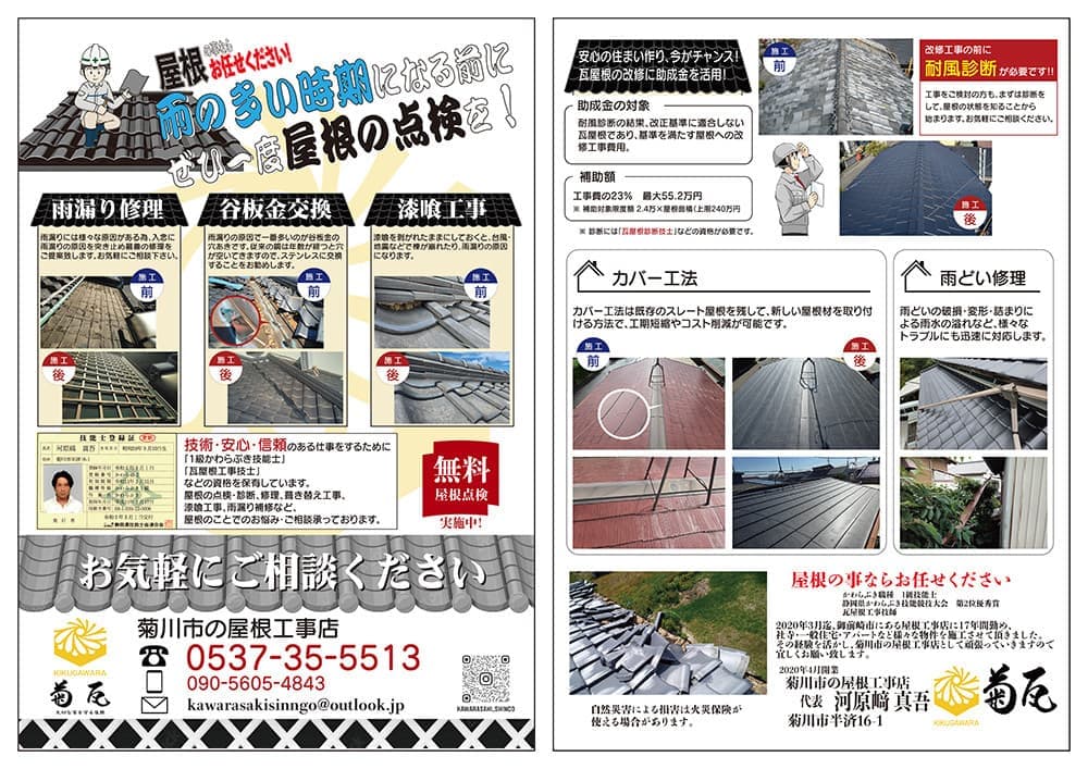 静岡県菊川市 デザイン制作 チラシ