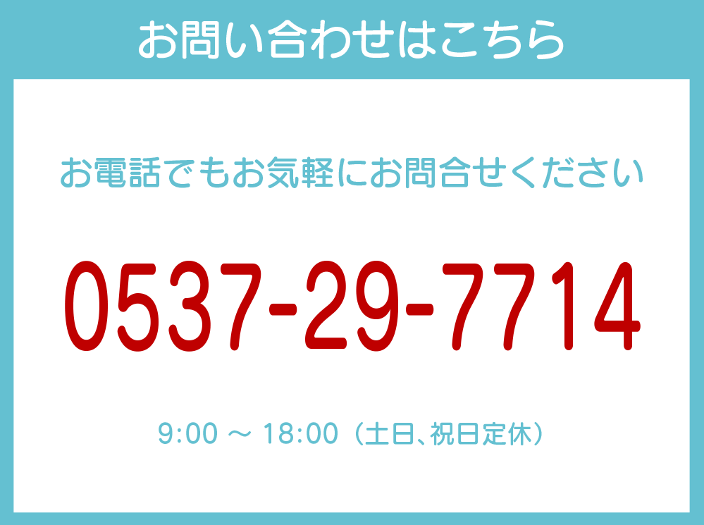 お問合せ